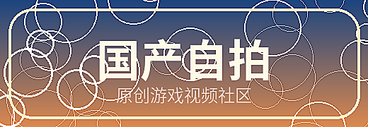 国产自拍